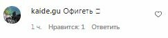 Комментарии на пост Дарьи Белодед в Instagram