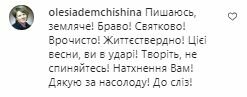 Коментарі на пост Олександра Пономарьова в Instagram