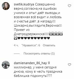 Комментарии на пост Веры Брежневой в Instagram