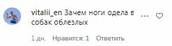 Комментарии на пост Нади Дорофеевой в Instagram