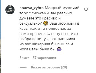 Скриншот комментариев к фотографии Анастасии Волочковой