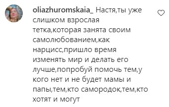 Комментарии на пост Насти Каменских в Instagram