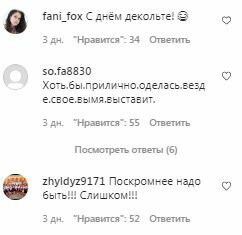 Комментарии на пост Наташи Королевой в Instagram