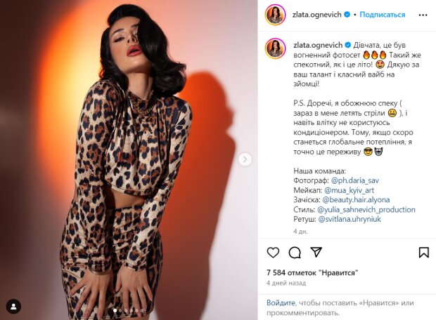 Скрин публикации Златы Огневич