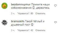 Комментарии на пост Насти Каменских в Instagram
