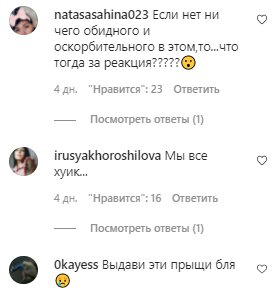 Комментарии на пост Анастасии Покрещук в Instagram