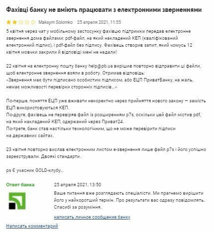 отзывы о ПриватБанке