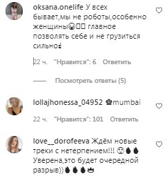 Комментарии на пост Нади Дорофеевой в Instagram
