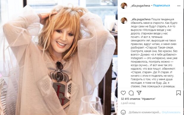 Скріншот зі сторінки "_alla.pugacheva" в Instagram