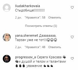 Комментарии на пост Тарзана в Instagram