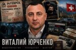 Охота Интерпола и швейцарское убежище: почему известного афериста Юрченко до сих пор не могут посадить за решетку