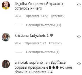 Комментарии на пост Ани Лорак в Instagram
