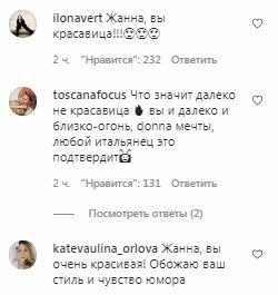 Комментарии на пост Жанны Бадоевой в Instagram