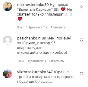 Коментарі на пост Юрія Ткача В Instagram