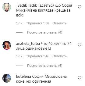 Коментарі на пост Наталії Могилевської в Instagram