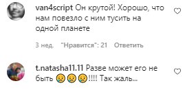 Коментарі на пост Валерія Меладзе в Instagram