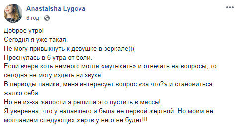 Жертва нападу у потязі