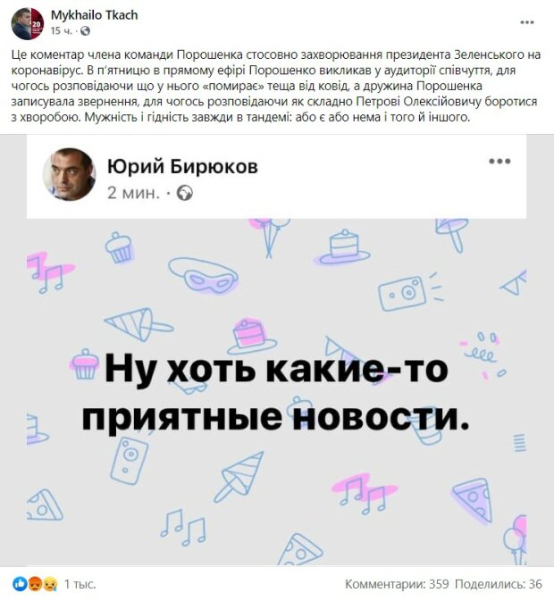 скриншот сообщения Михаила Ткача