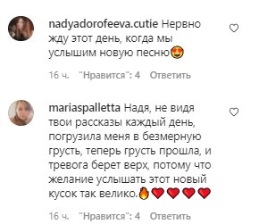 Комментарии со страницы Нади Дорофеевой в Instagram