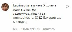 Комментарии на пост Валерии в Instagram