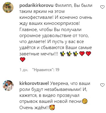 Коментарі на пост Філіпа Кіркорова в Instagram