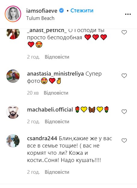 Комментарии, фото: instagram.com/iamsofiaeve