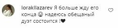Коментарі на пост Ані Лорак в Instagram