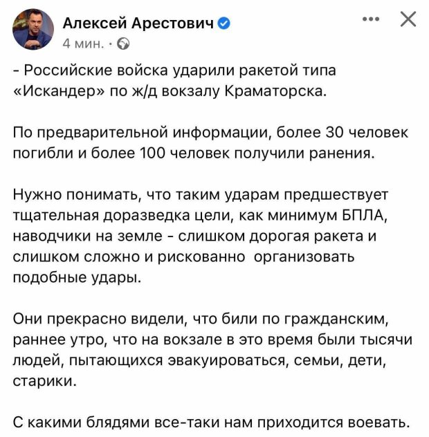 пост Олексія Арестовича