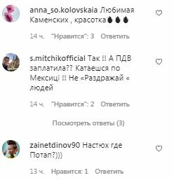 Коментарі на пост Настя Каменських в Instagram