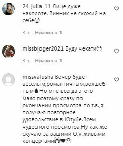 Комментарии на пост Олега Винника в Instagram