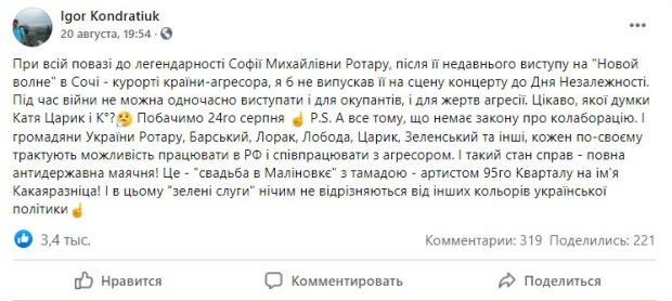 пост Ігоря Кондратюка