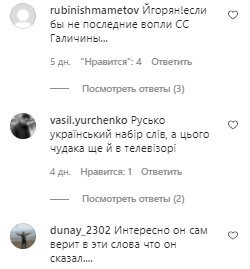 Коментарі на пост Ігоря Ласточкіна в Instagram
