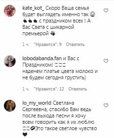 Коментарі на пост Світлани Лободи в Instagram
