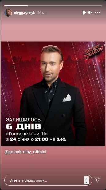 Сториз Олега Винника