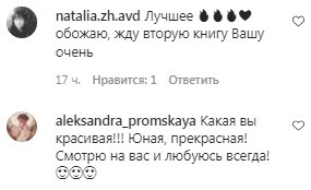 Коментарі на пост Анфіси Чехової в Instagram