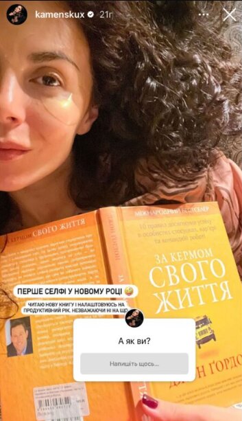 Stories Насти Каменских: скрин