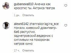 Коментарі на пост Анни Кошмал в Instagram