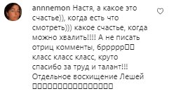 Комментарии на пост Насти Каменских в Instagram