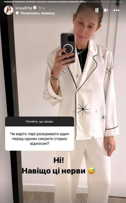 Stories Каті Осадчої: скрін
