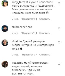 Коментарі на пост Моргенштерна в Instagram
