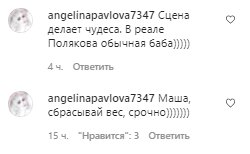 Коментарі на пост Маші Полякової в Instagram