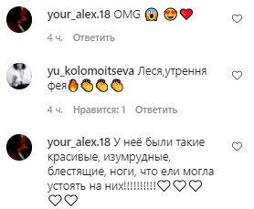 Комментарии на пост Леси Никитюк в Instagram