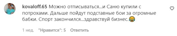 Коментарі зі сторінки Олександра Усика в Instagram