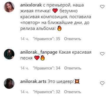 Комментарии на пост Ани Лорак в Instagram