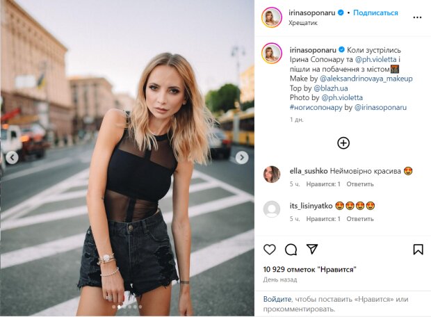 Скрин публикации Ирины Сопонару