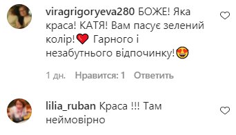 Комментарии на пост Екатерины Бужинской в Instagram
