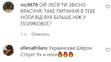 Комментарии на пост Леси Никитюк в Instagram