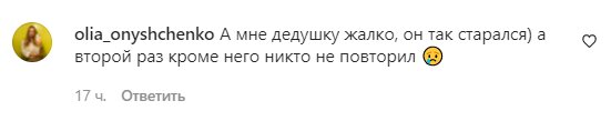 Коментарі зі сторінки Позитиву в Instagram