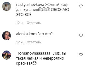 Коментарі на пост Елки в Instagram