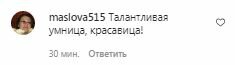 Комментарии на пост Веры Кекелии в Instagram